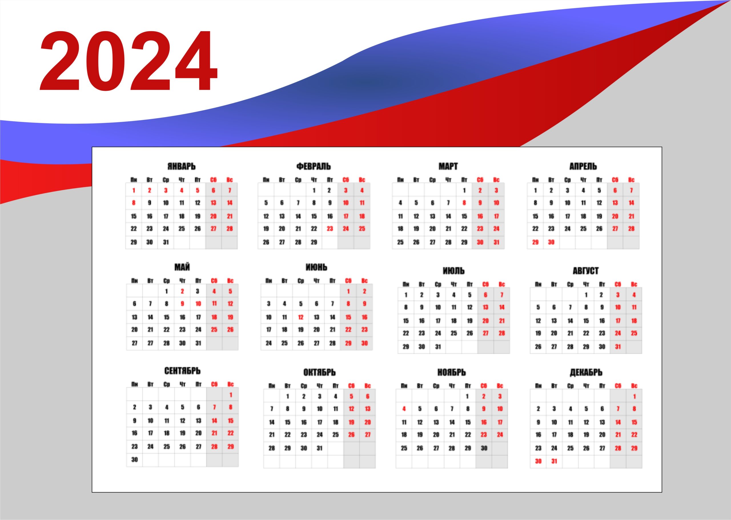 Производственный календарь в 2024
