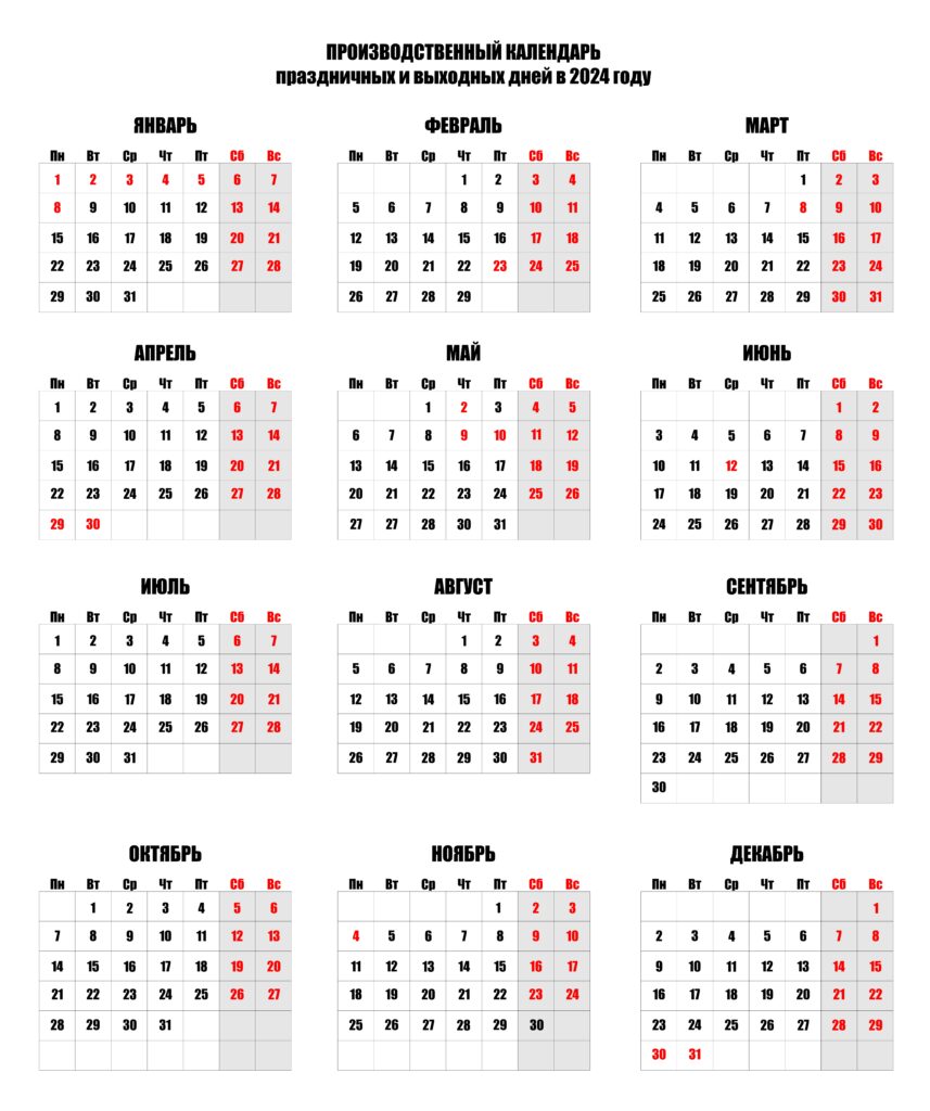 Производственный календарь в 2024/ Как отдыхаем на новогодних праздниках. Выходные 8 марта и 23 февраля 2024