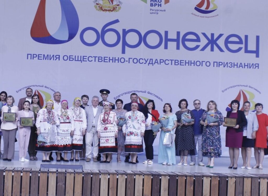Конкурс «Добронежец» - ежегодно проводится в Воронежской области. В 2024 году конкурс пройдет в юбилейный десятый раз!